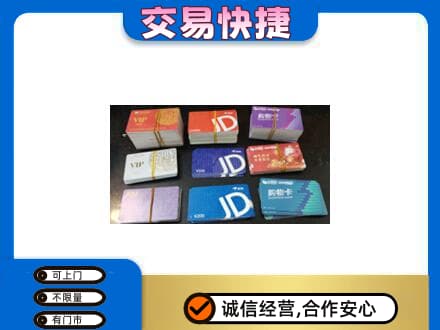 宜春市购物卡回收商超卡.jpg